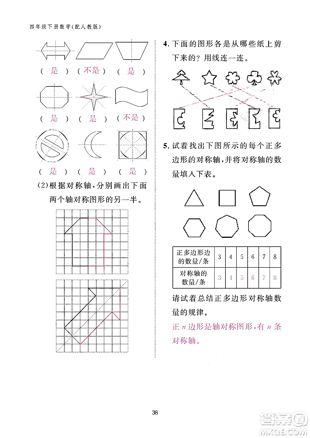 江西教育出版社2024年春數(shù)學(xué)作業(yè)本四年級(jí)數(shù)學(xué)下冊(cè)人教版答案