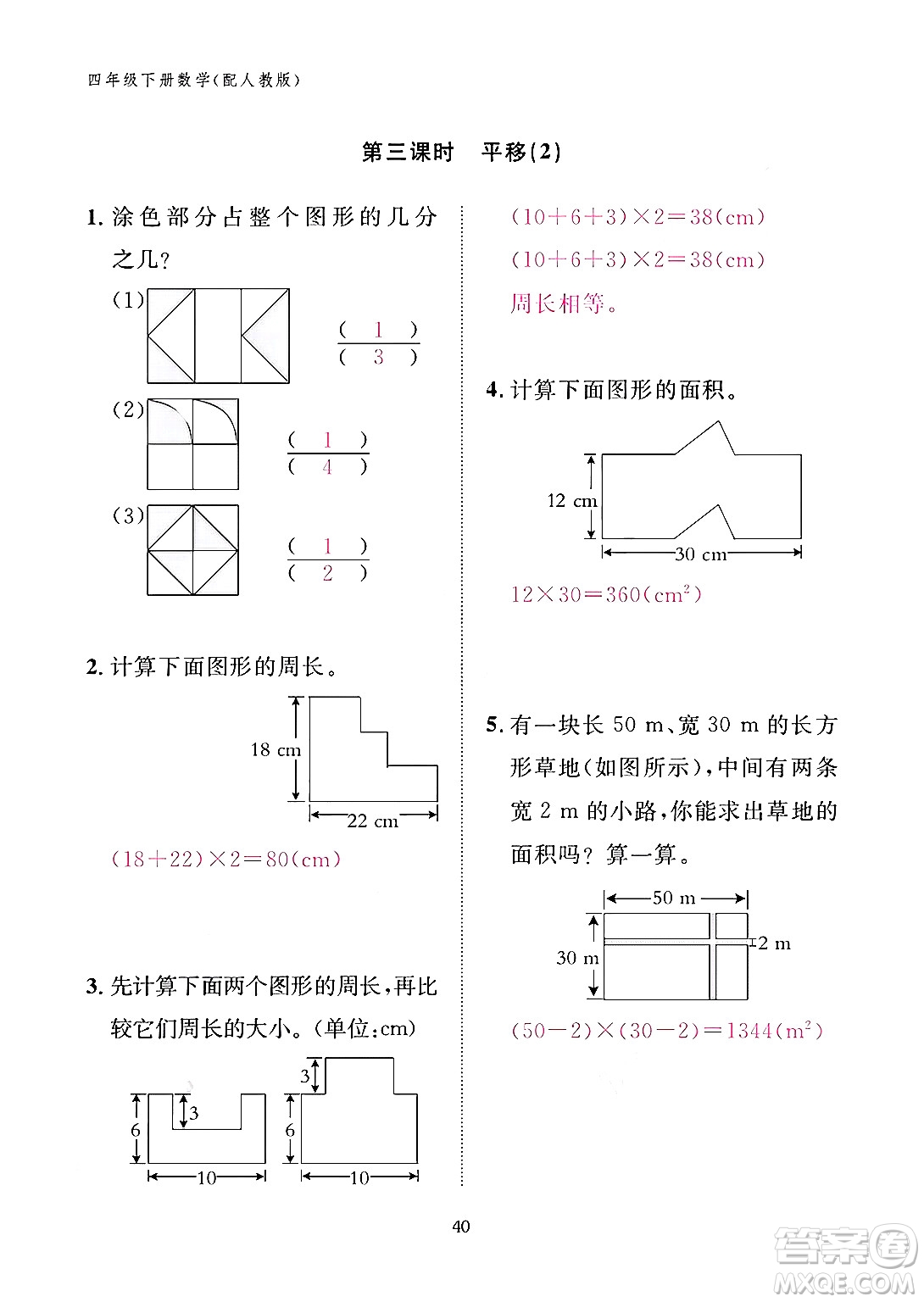 江西教育出版社2024年春數(shù)學(xué)作業(yè)本四年級(jí)數(shù)學(xué)下冊(cè)人教版答案