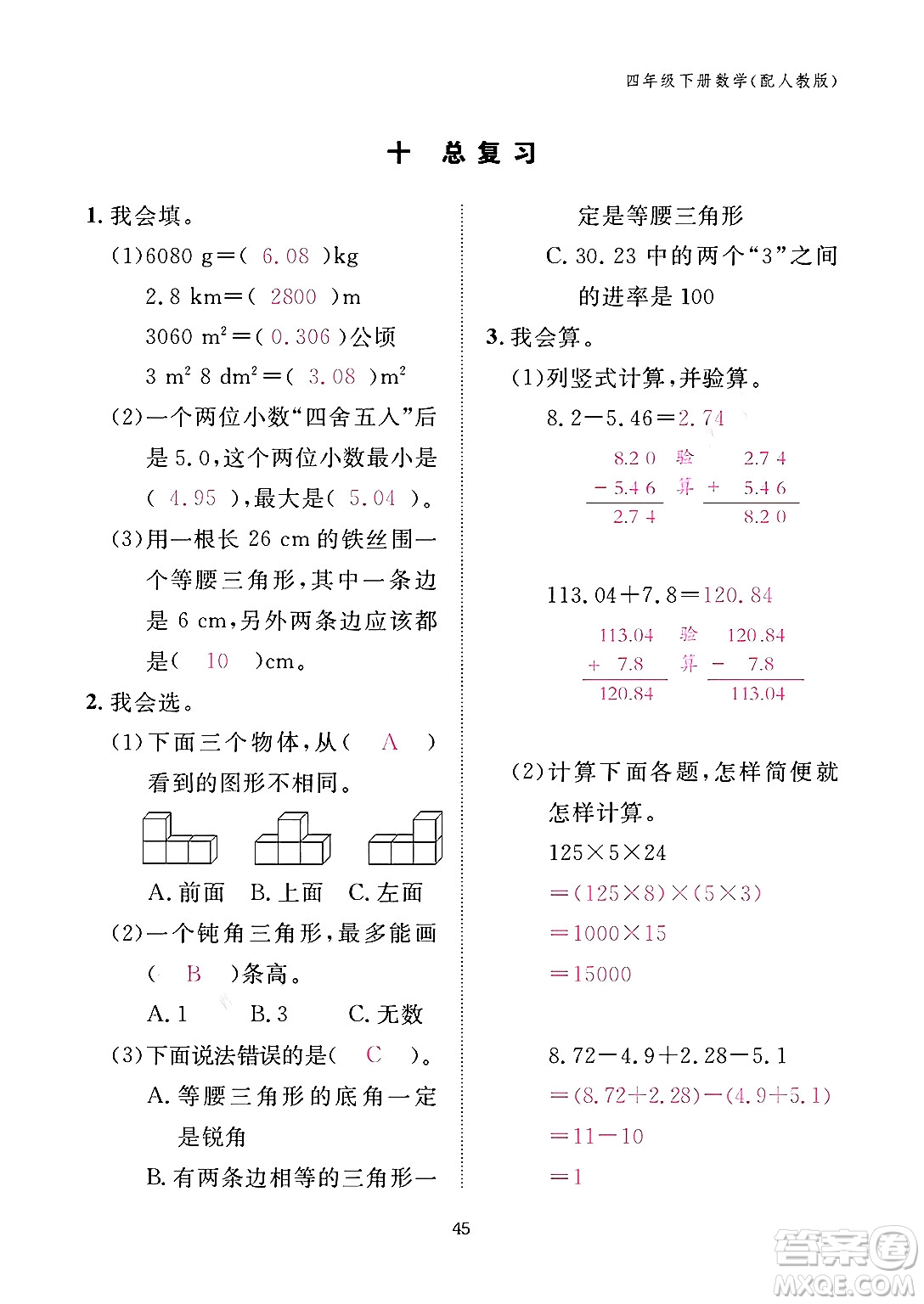 江西教育出版社2024年春數(shù)學(xué)作業(yè)本四年級(jí)數(shù)學(xué)下冊(cè)人教版答案