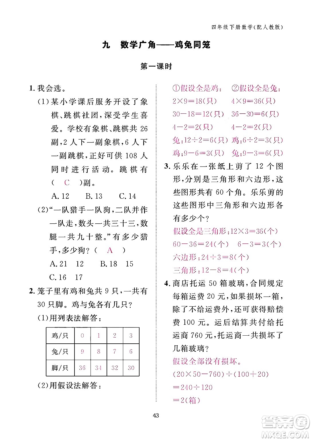 江西教育出版社2024年春數(shù)學(xué)作業(yè)本四年級(jí)數(shù)學(xué)下冊(cè)人教版答案