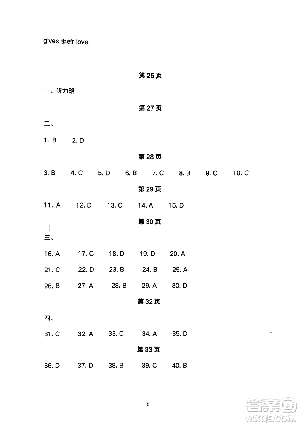 長江少年兒童出版社2024年春智慧課堂自主評價八年級英語下冊通用版參考答案