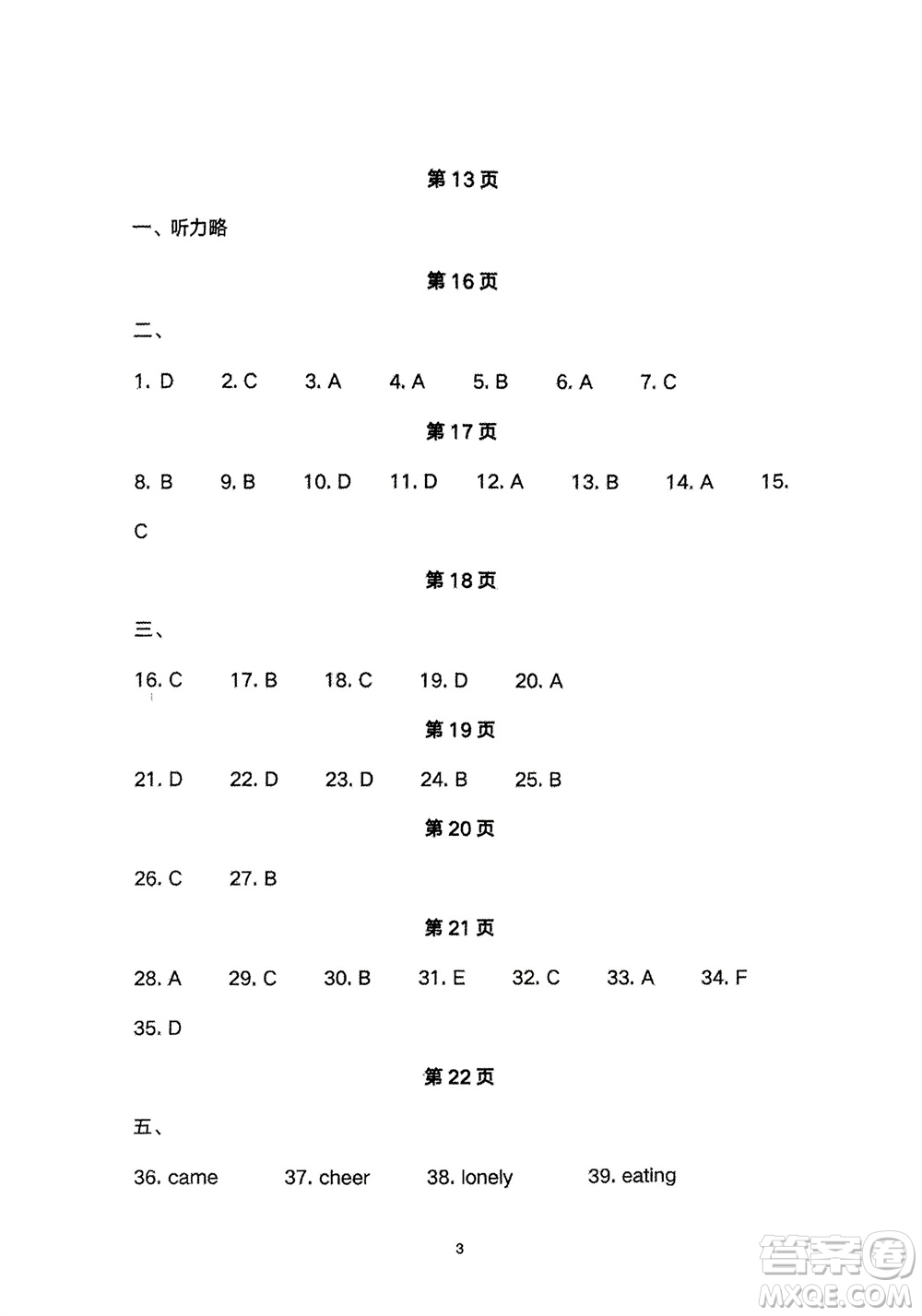 長江少年兒童出版社2024年春智慧課堂自主評價八年級英語下冊通用版參考答案