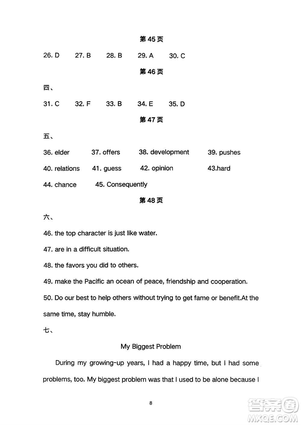 長江少年兒童出版社2024年春智慧課堂自主評價八年級英語下冊通用版參考答案