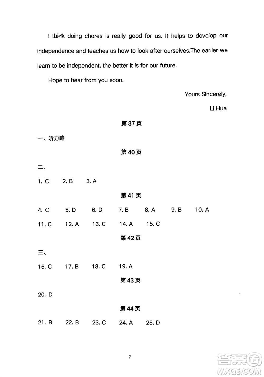 長江少年兒童出版社2024年春智慧課堂自主評價八年級英語下冊通用版參考答案