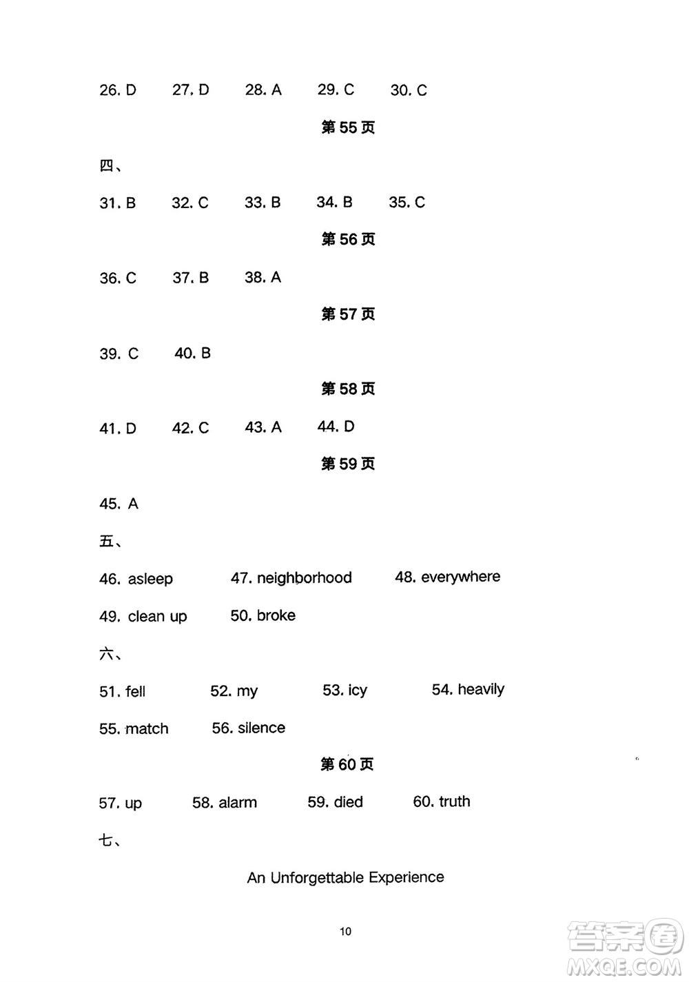 長江少年兒童出版社2024年春智慧課堂自主評價八年級英語下冊通用版參考答案