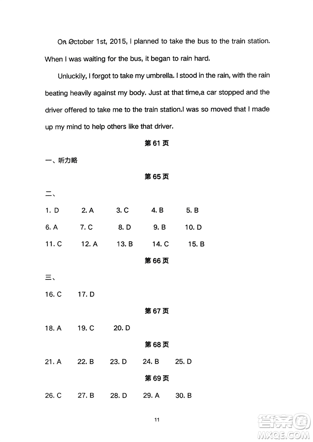 長江少年兒童出版社2024年春智慧課堂自主評價八年級英語下冊通用版參考答案