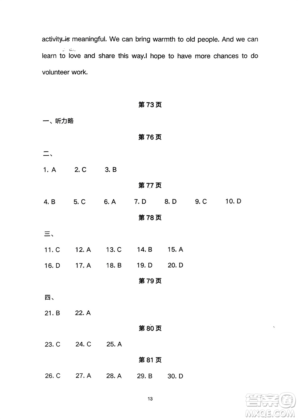 長江少年兒童出版社2024年春智慧課堂自主評價八年級英語下冊通用版參考答案