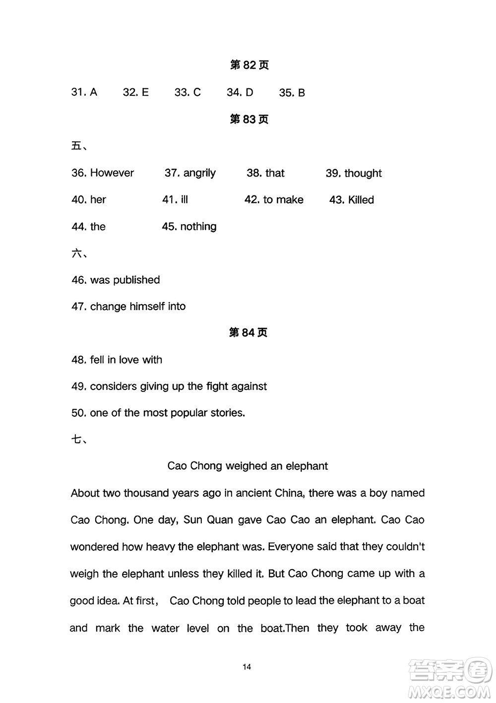 長江少年兒童出版社2024年春智慧課堂自主評價八年級英語下冊通用版參考答案