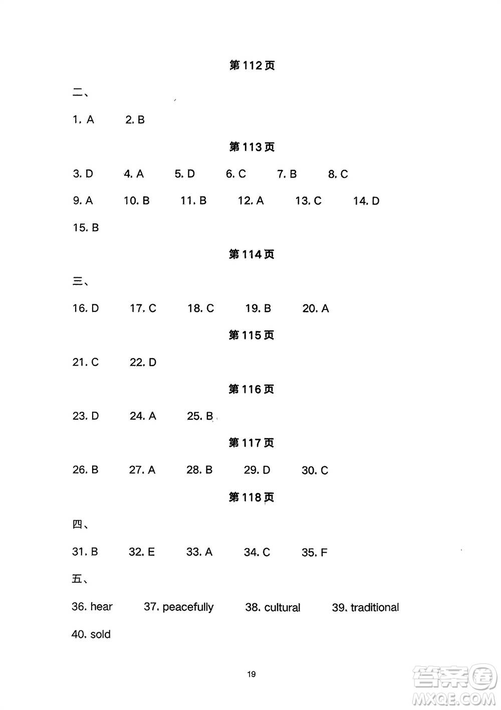 長江少年兒童出版社2024年春智慧課堂自主評價八年級英語下冊通用版參考答案