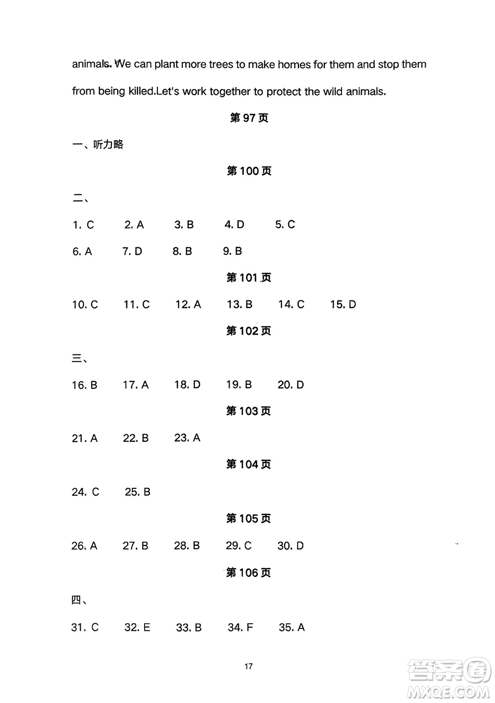 長江少年兒童出版社2024年春智慧課堂自主評價八年級英語下冊通用版參考答案