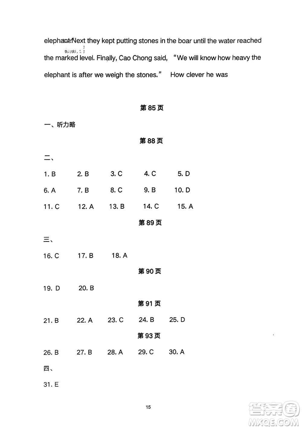 長江少年兒童出版社2024年春智慧課堂自主評價八年級英語下冊通用版參考答案