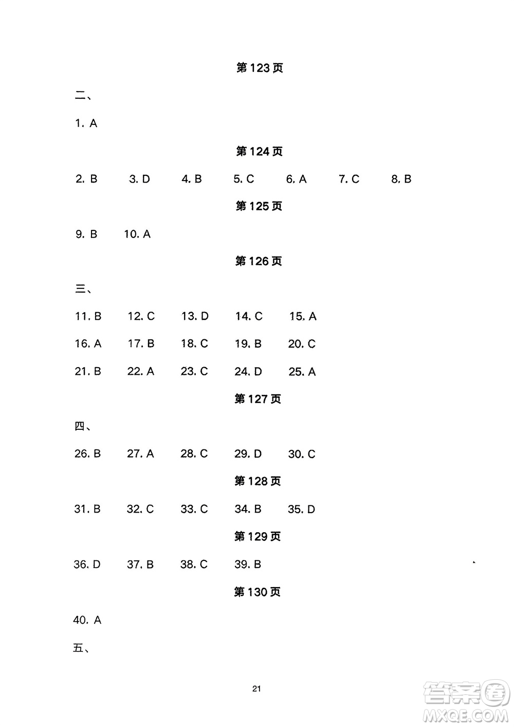 長江少年兒童出版社2024年春智慧課堂自主評價八年級英語下冊通用版參考答案