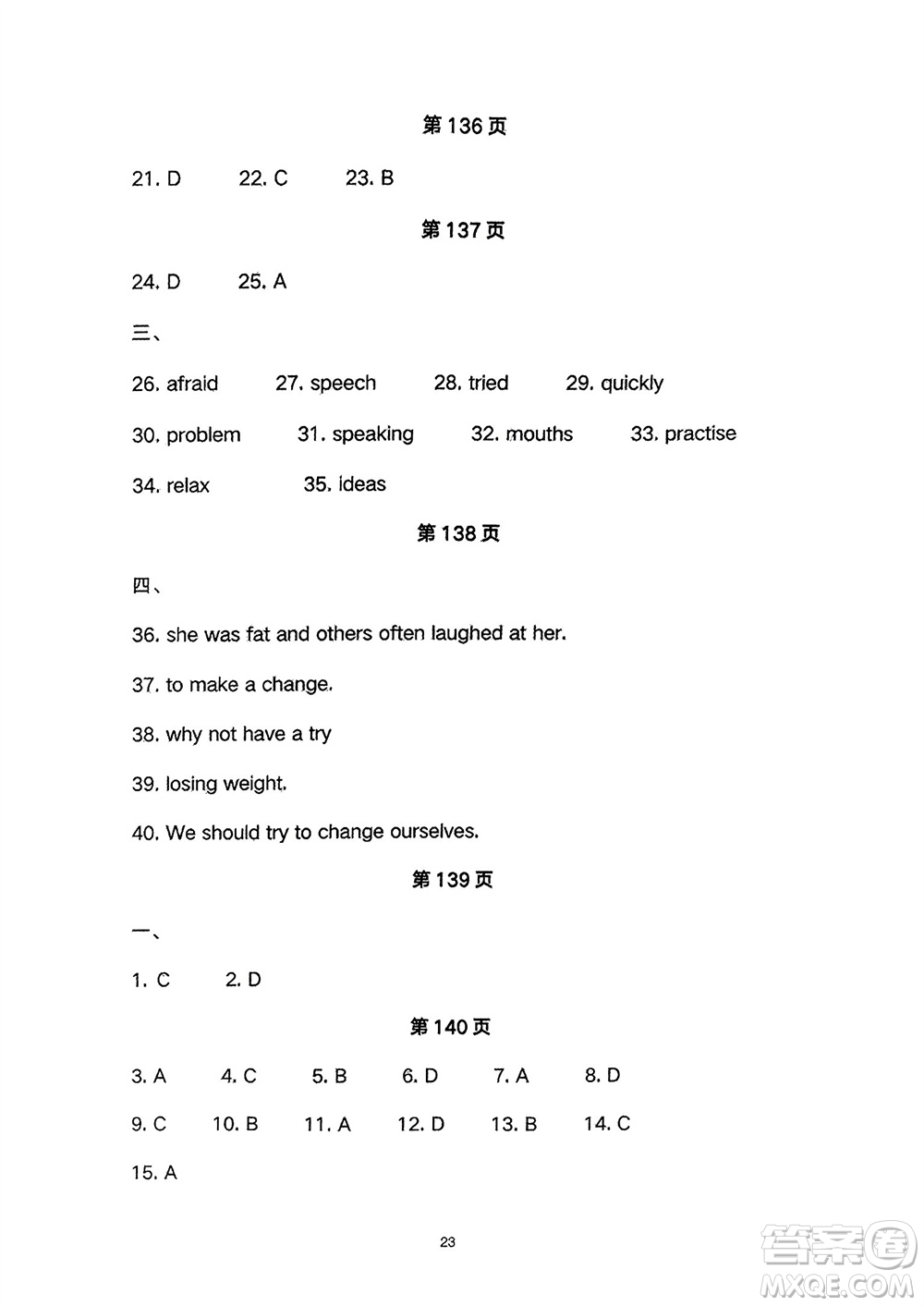 長江少年兒童出版社2024年春智慧課堂自主評價八年級英語下冊通用版參考答案