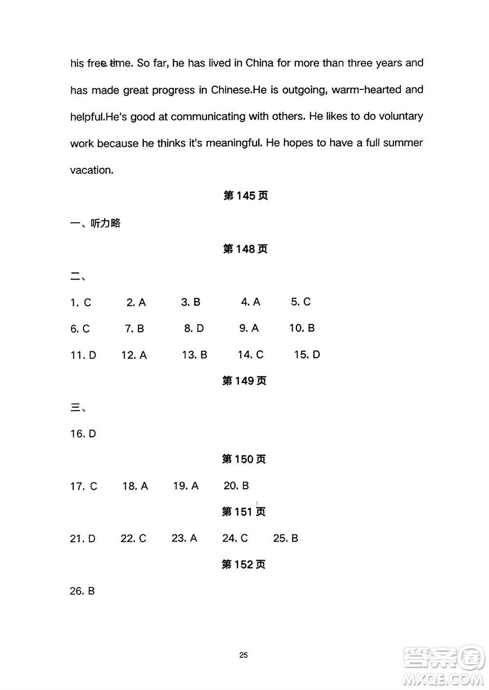 長江少年兒童出版社2024年春智慧課堂自主評價八年級英語下冊通用版參考答案