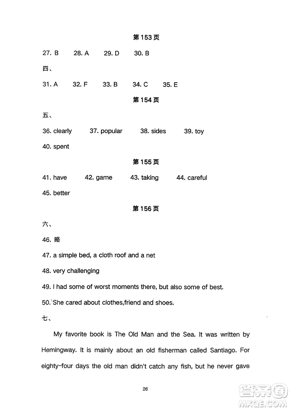 長江少年兒童出版社2024年春智慧課堂自主評價八年級英語下冊通用版參考答案