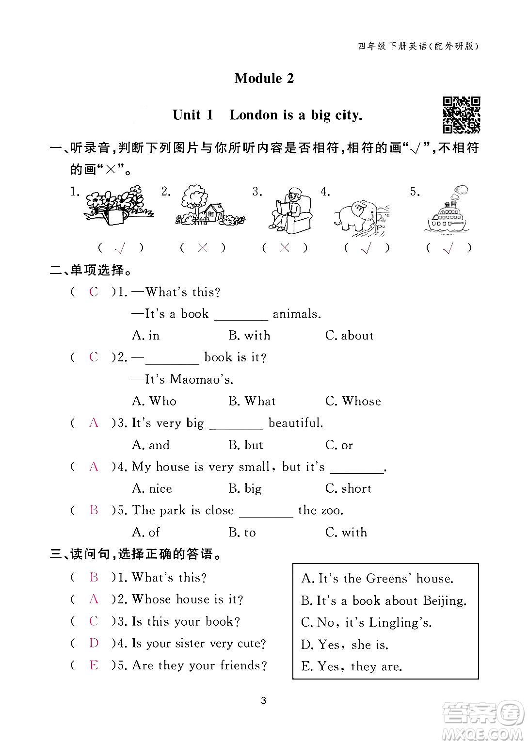 江西教育出版社2024年春英語作業(yè)本四年級(jí)英語下冊外研版答案