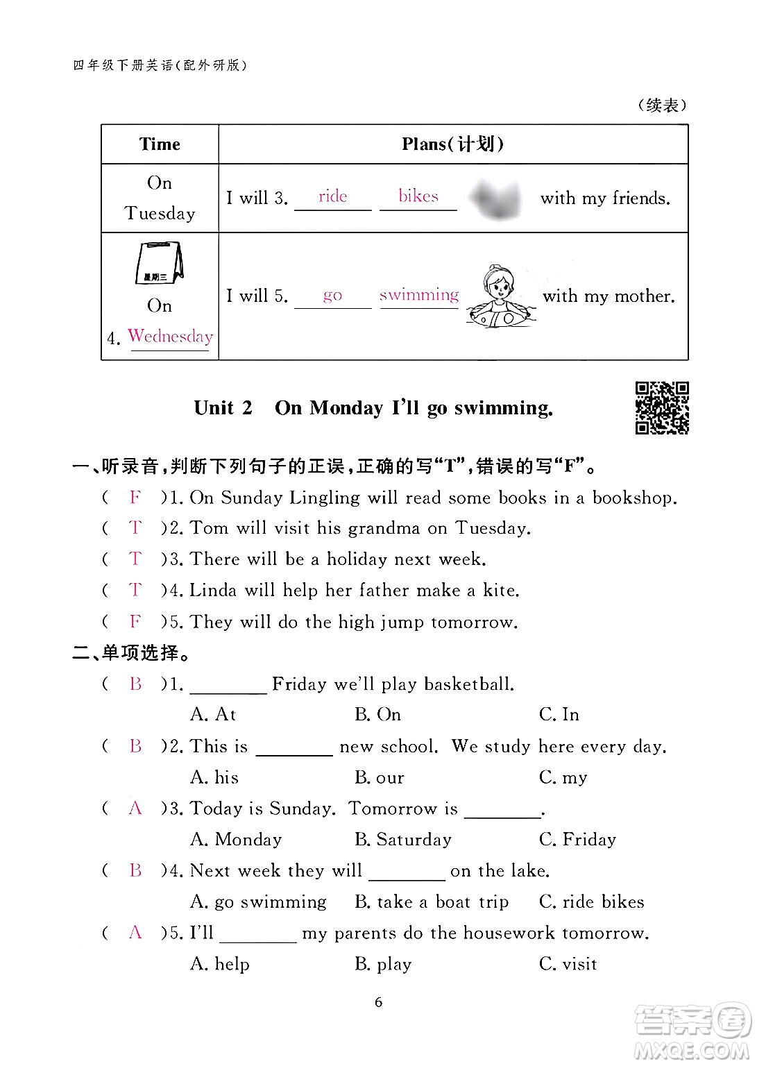 江西教育出版社2024年春英語作業(yè)本四年級(jí)英語下冊外研版答案