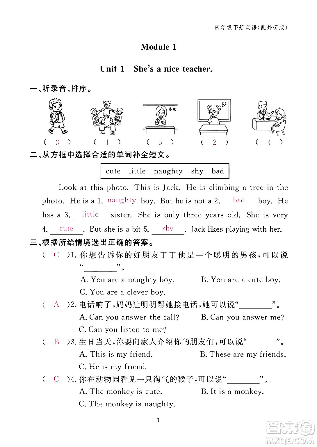 江西教育出版社2024年春英語作業(yè)本四年級(jí)英語下冊外研版答案