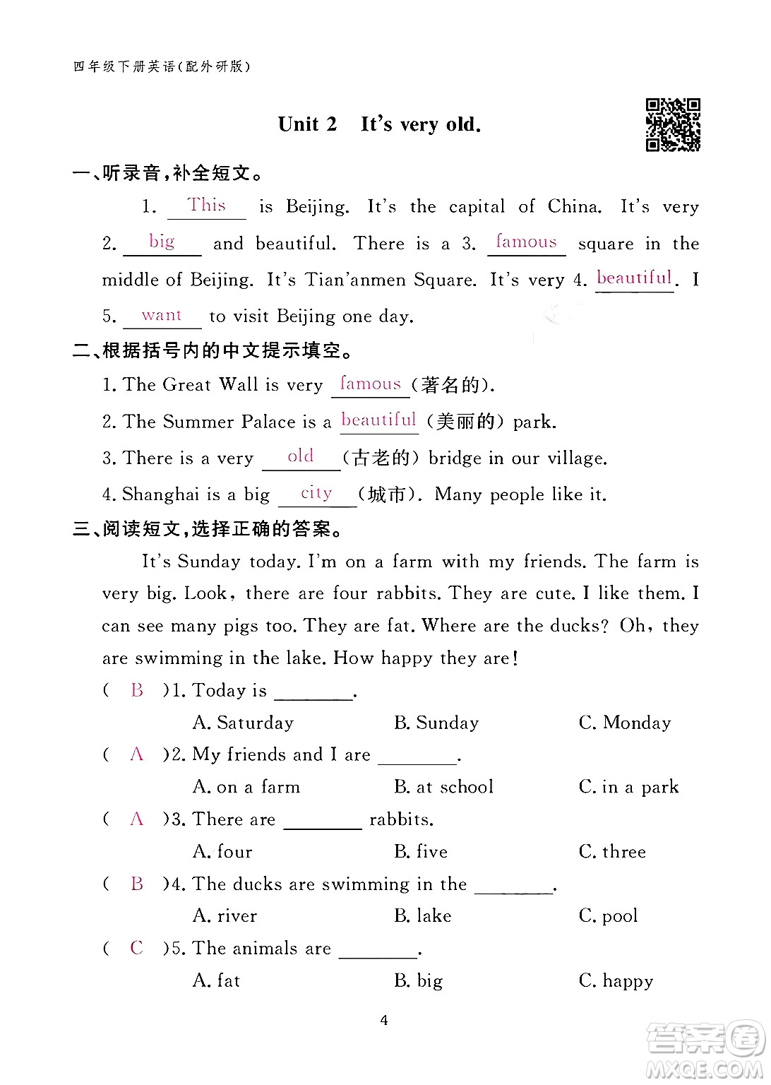 江西教育出版社2024年春英語作業(yè)本四年級(jí)英語下冊外研版答案