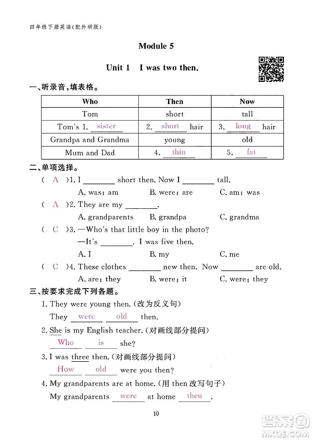 江西教育出版社2024年春英語作業(yè)本四年級(jí)英語下冊外研版答案