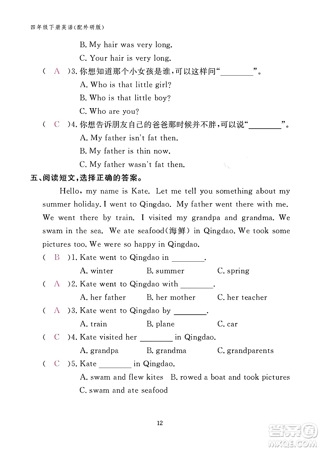 江西教育出版社2024年春英語作業(yè)本四年級(jí)英語下冊外研版答案