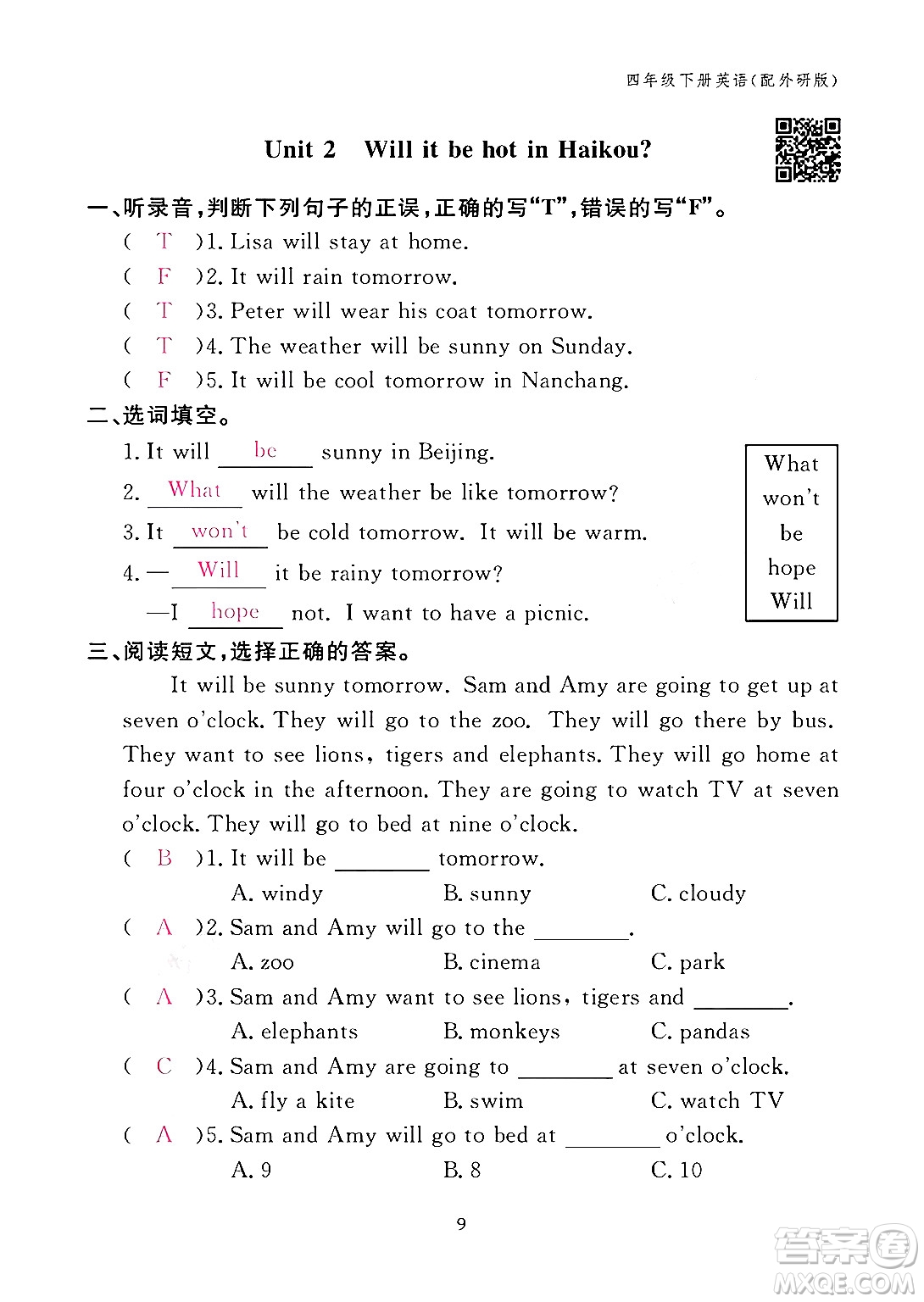 江西教育出版社2024年春英語作業(yè)本四年級(jí)英語下冊外研版答案