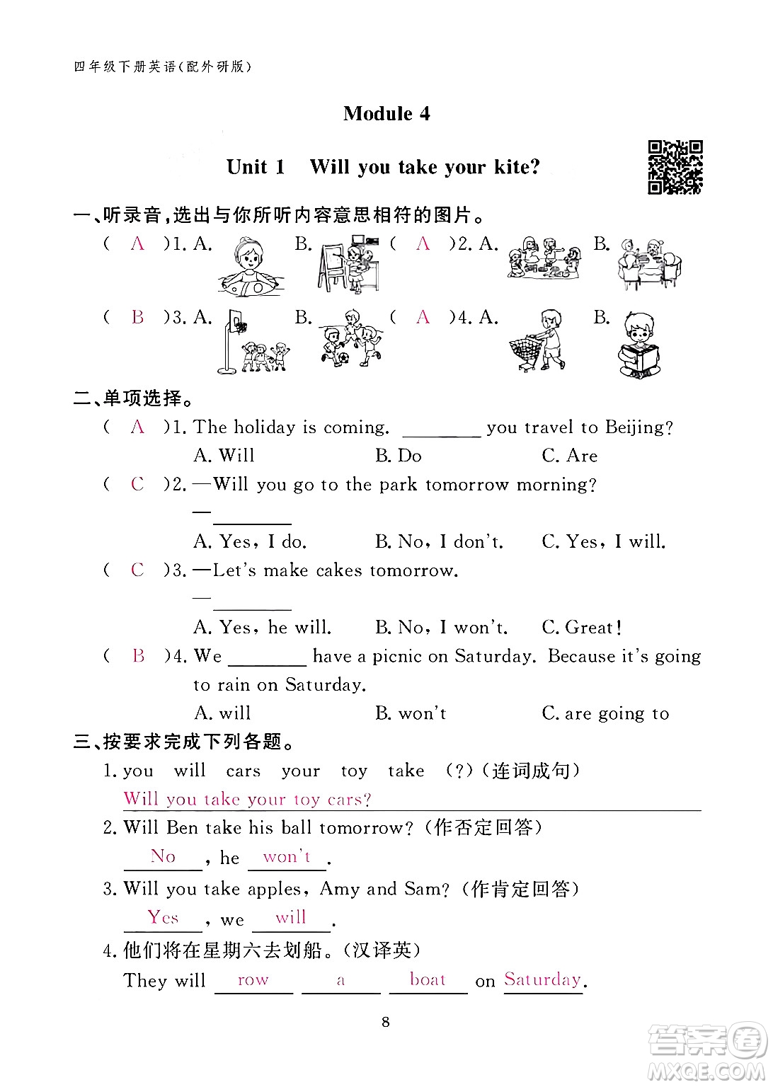 江西教育出版社2024年春英語作業(yè)本四年級(jí)英語下冊外研版答案