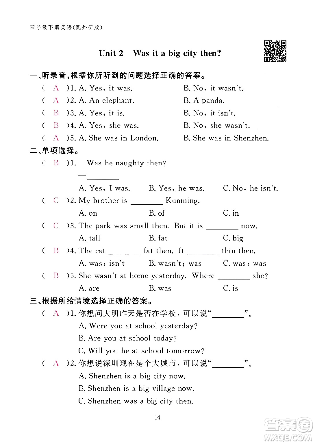 江西教育出版社2024年春英語作業(yè)本四年級(jí)英語下冊外研版答案