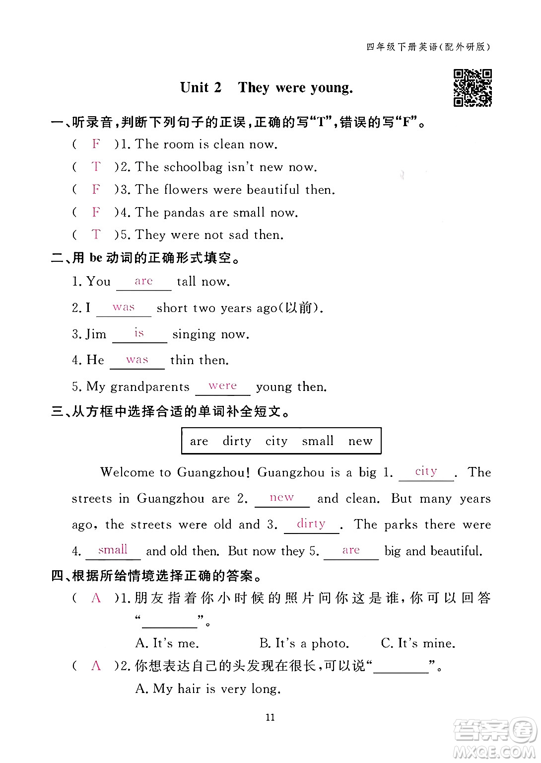 江西教育出版社2024年春英語作業(yè)本四年級(jí)英語下冊外研版答案