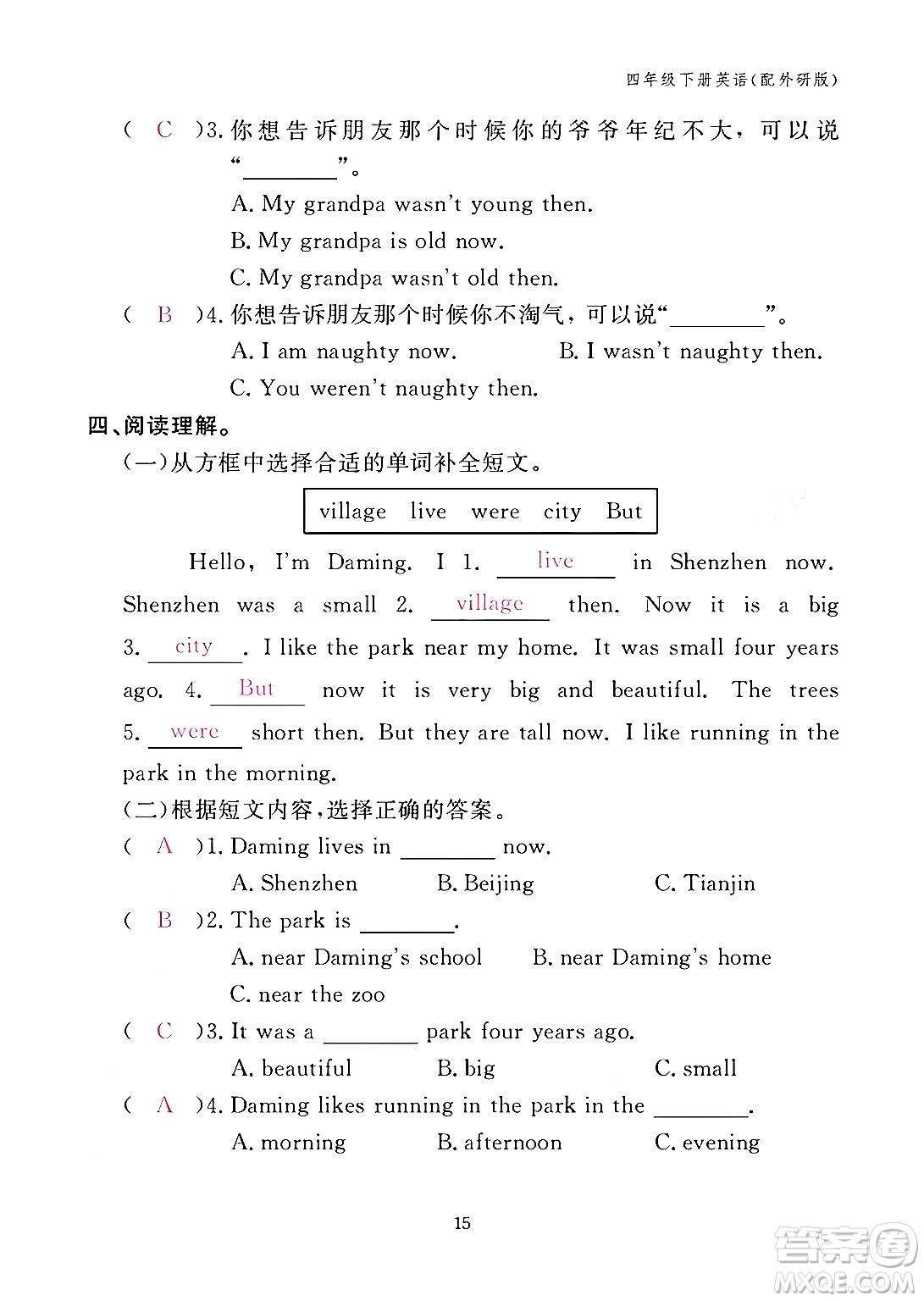 江西教育出版社2024年春英語作業(yè)本四年級(jí)英語下冊外研版答案