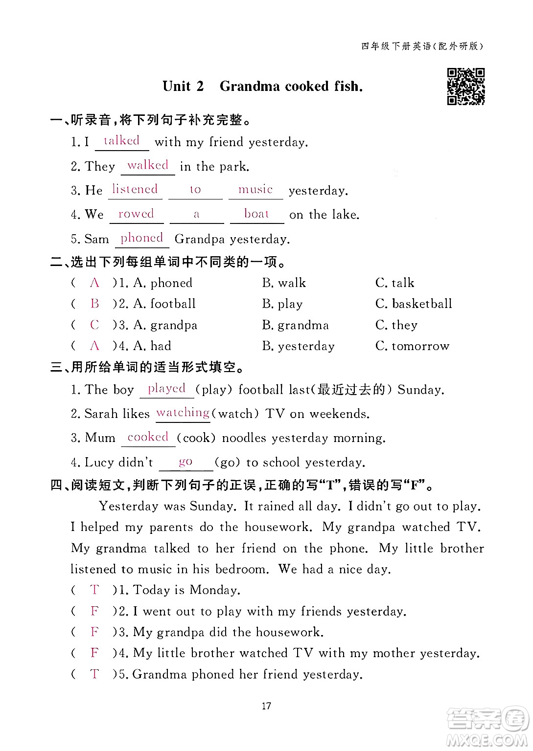 江西教育出版社2024年春英語作業(yè)本四年級(jí)英語下冊外研版答案