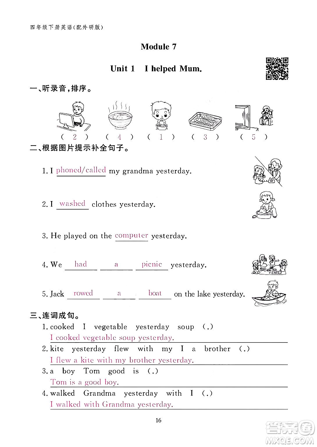 江西教育出版社2024年春英語作業(yè)本四年級(jí)英語下冊外研版答案