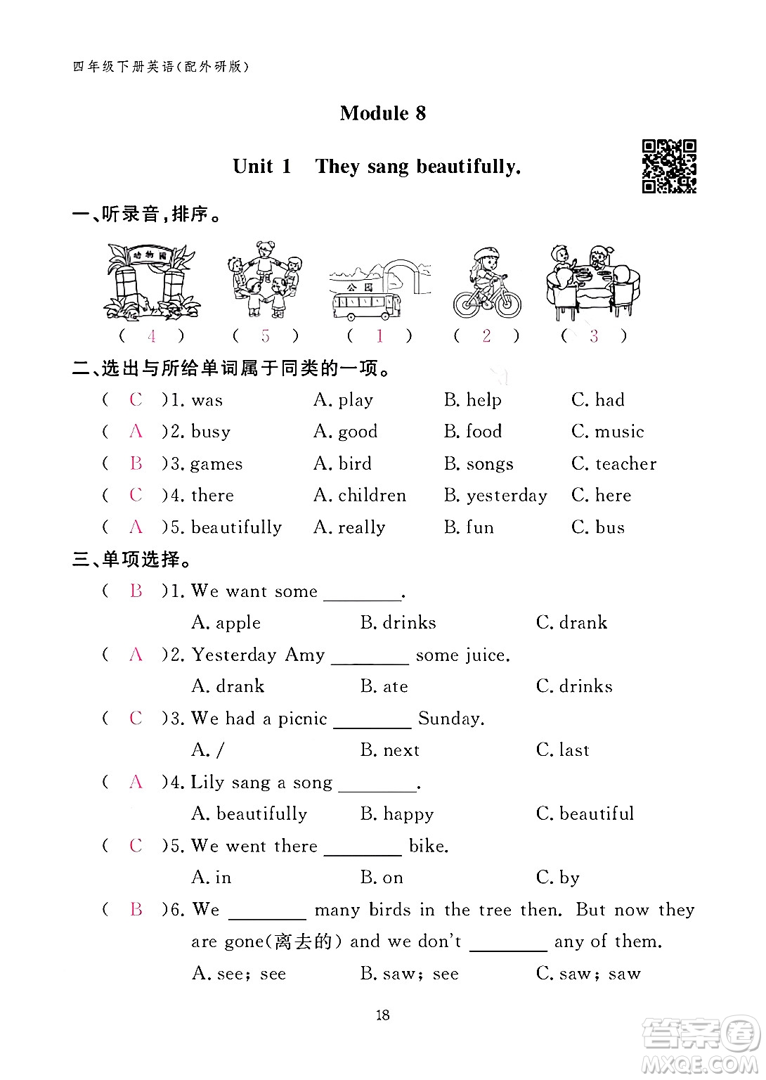 江西教育出版社2024年春英語作業(yè)本四年級(jí)英語下冊外研版答案