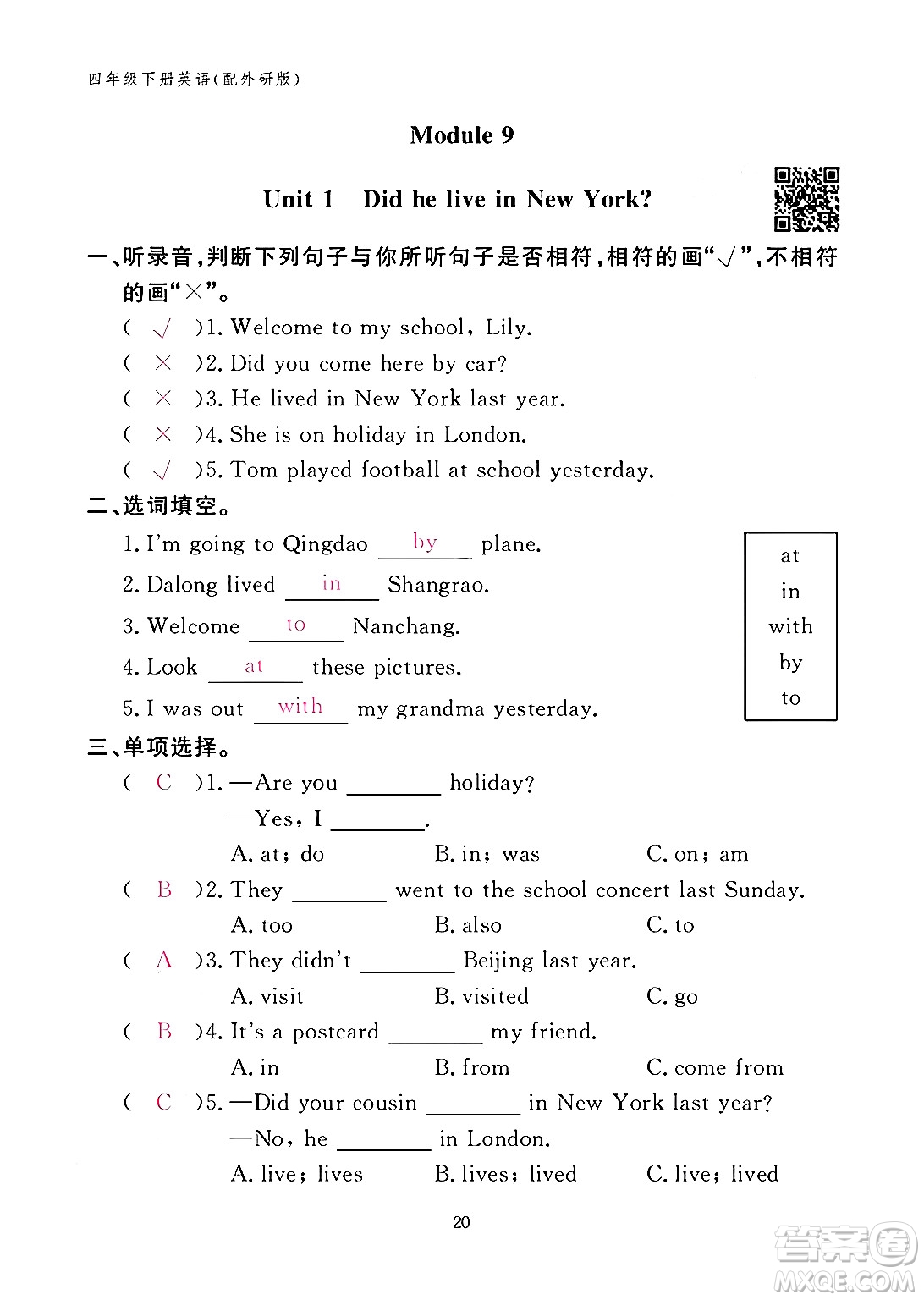 江西教育出版社2024年春英語作業(yè)本四年級(jí)英語下冊外研版答案