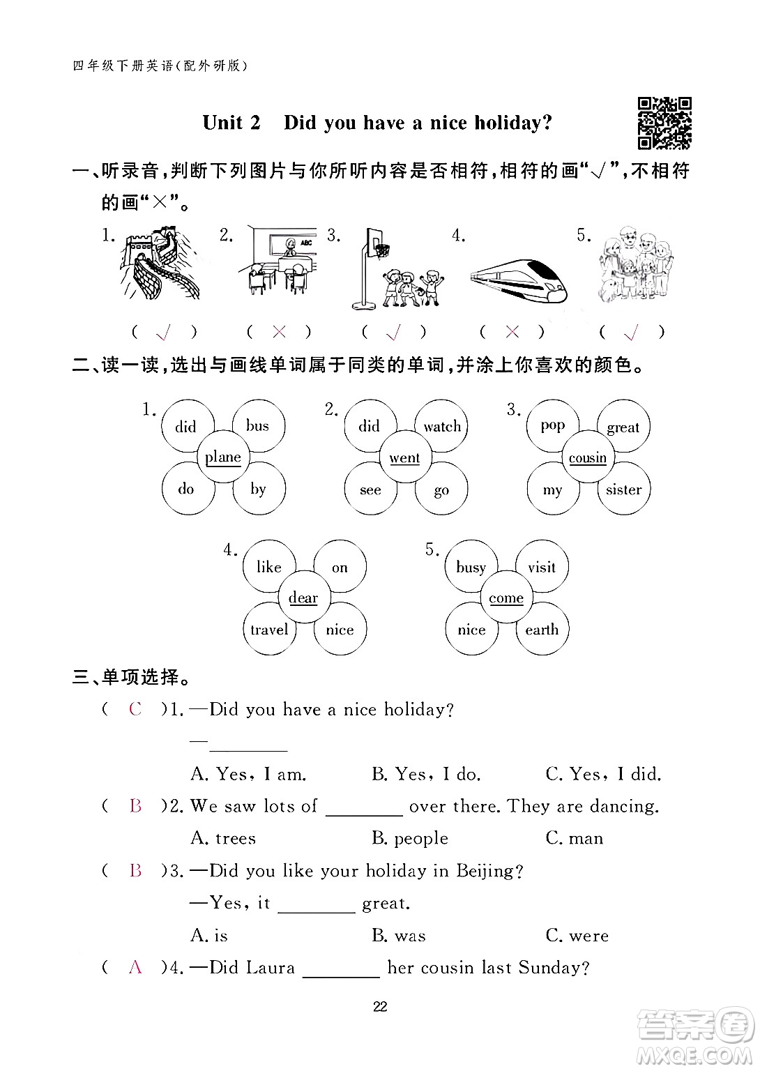 江西教育出版社2024年春英語作業(yè)本四年級(jí)英語下冊外研版答案