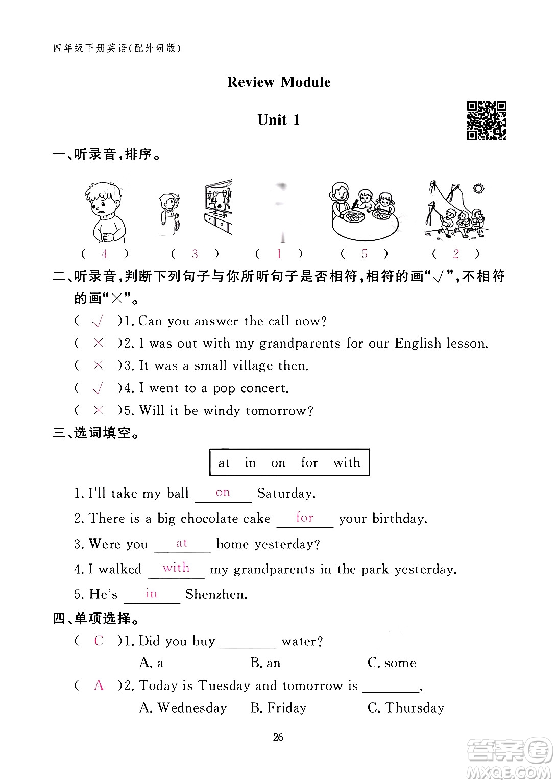 江西教育出版社2024年春英語作業(yè)本四年級(jí)英語下冊外研版答案