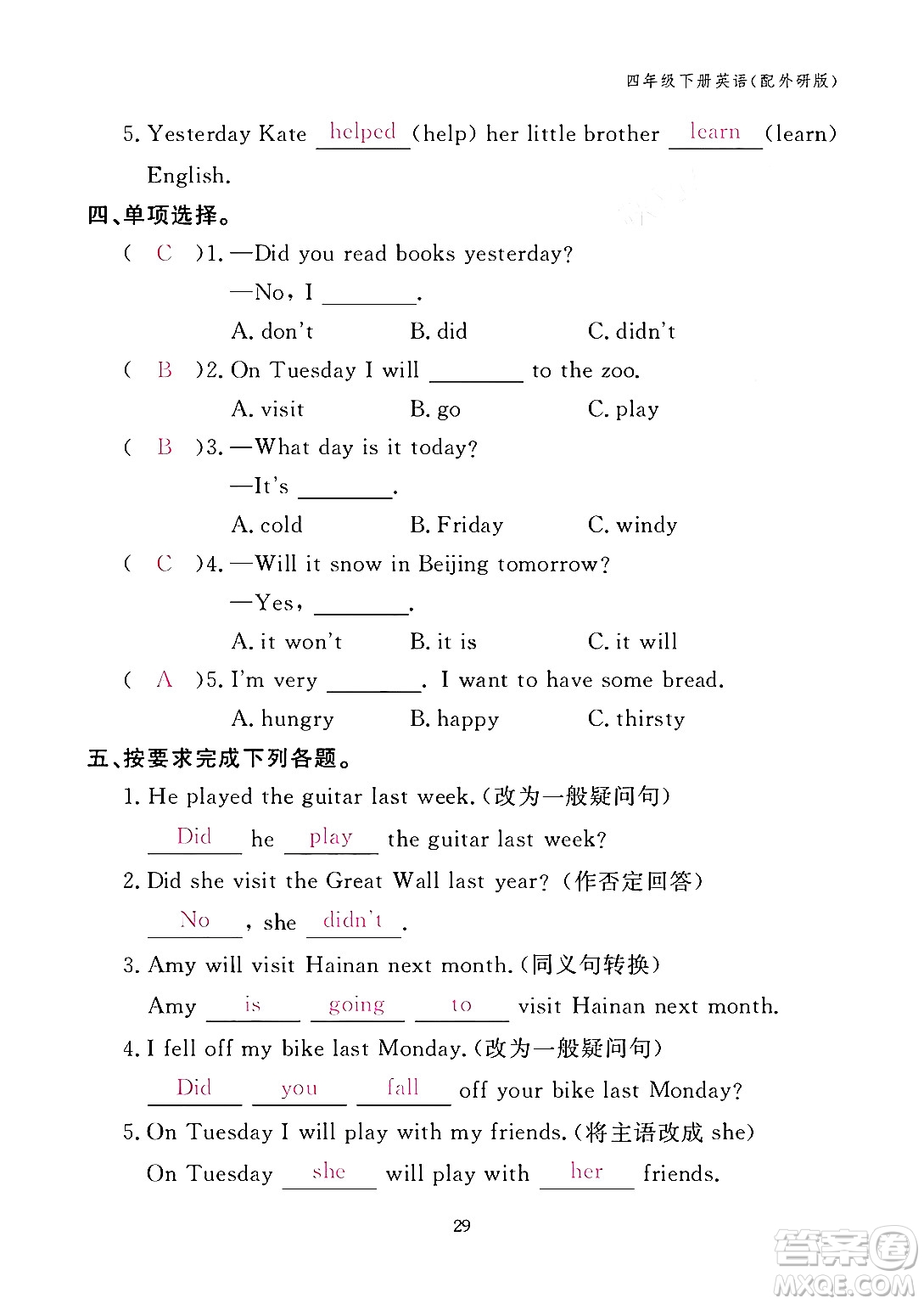 江西教育出版社2024年春英語作業(yè)本四年級(jí)英語下冊外研版答案