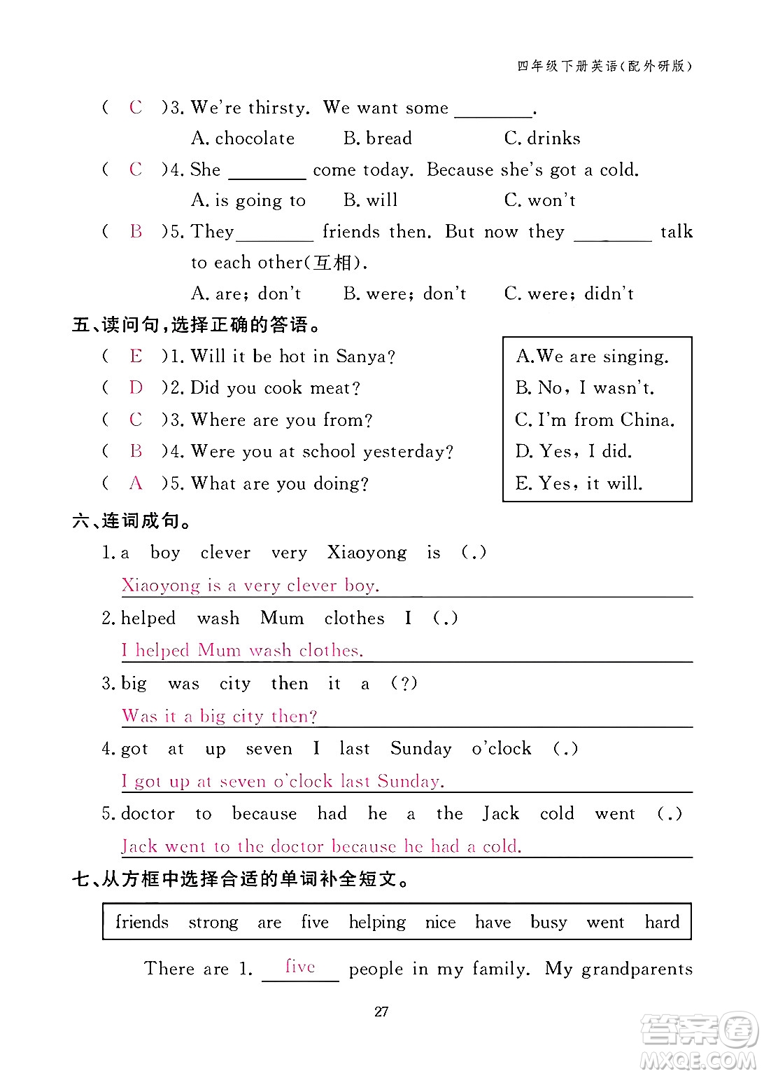 江西教育出版社2024年春英語作業(yè)本四年級(jí)英語下冊外研版答案