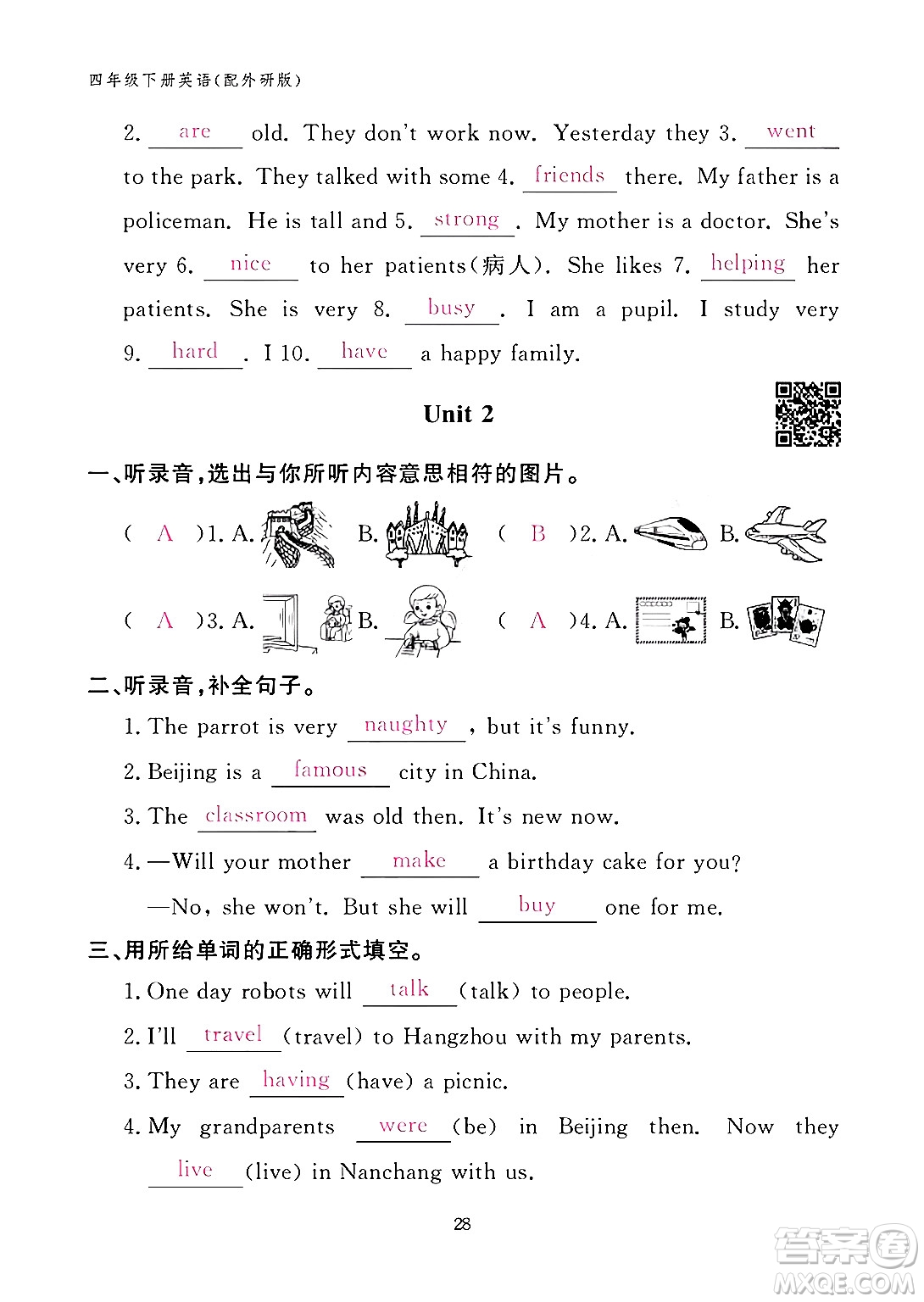 江西教育出版社2024年春英語作業(yè)本四年級(jí)英語下冊外研版答案