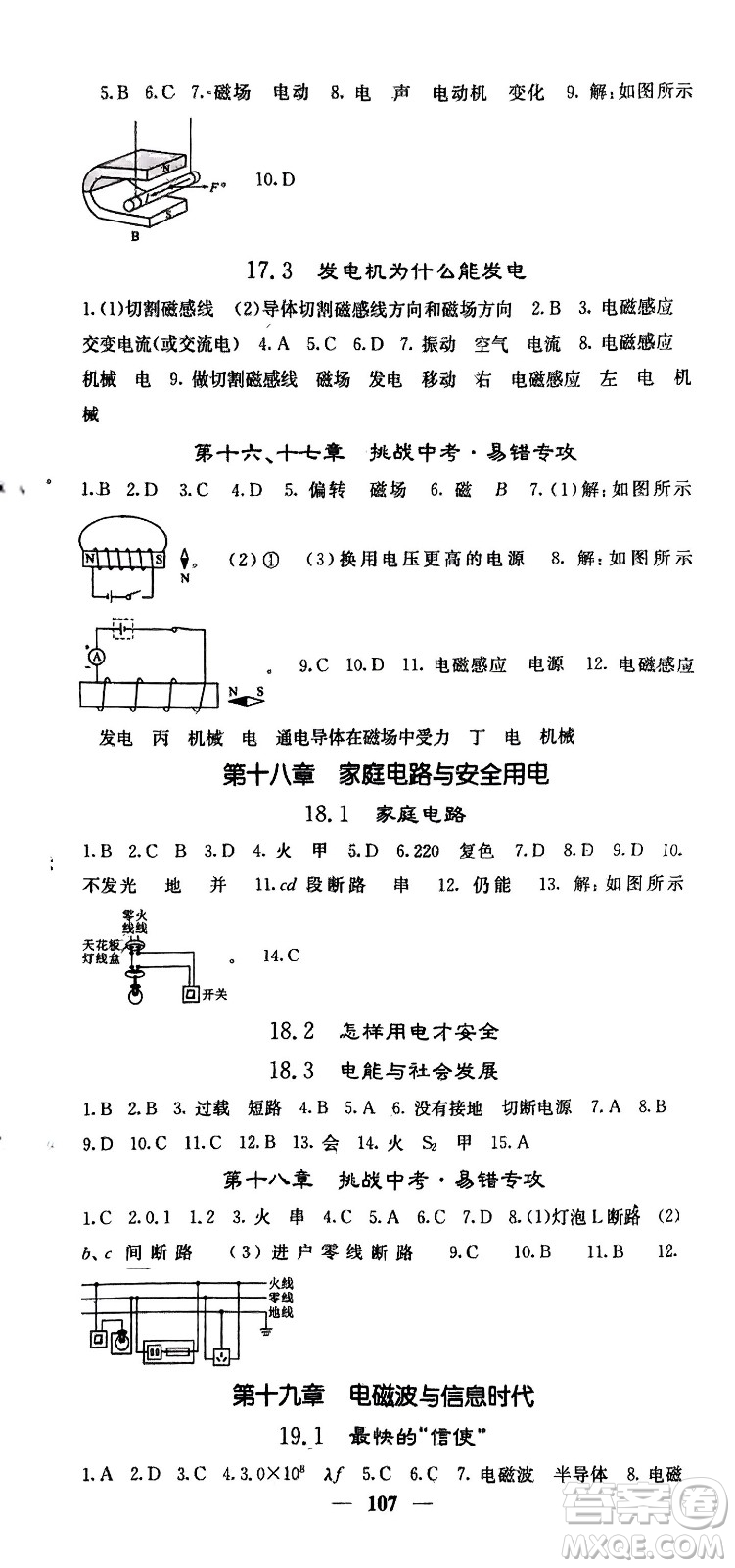 四川大學(xué)出版社2024年春課堂點(diǎn)睛九年級(jí)物理下冊(cè)滬粵版參考答案