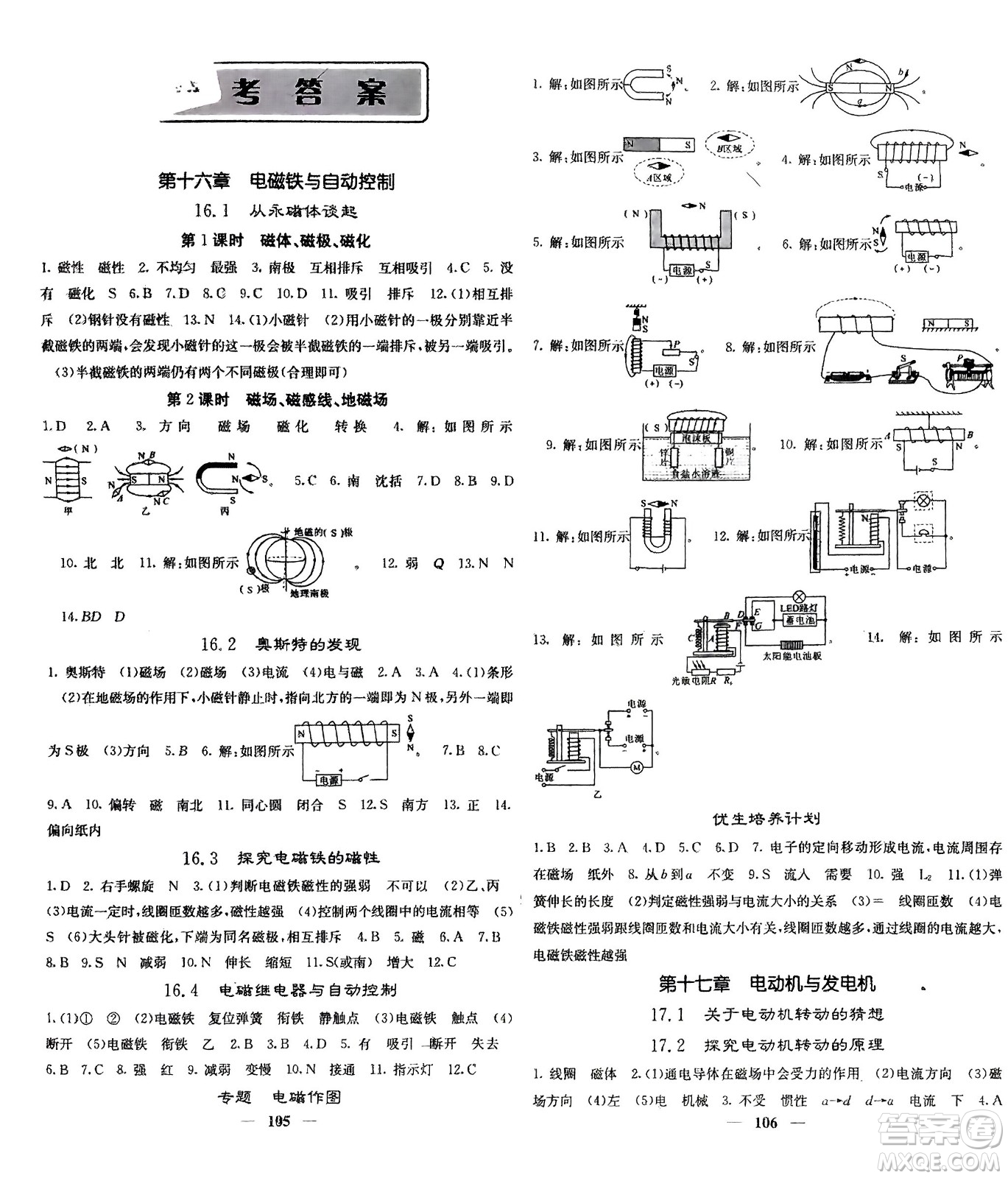 四川大學(xué)出版社2024年春課堂點(diǎn)睛九年級(jí)物理下冊(cè)滬粵版參考答案