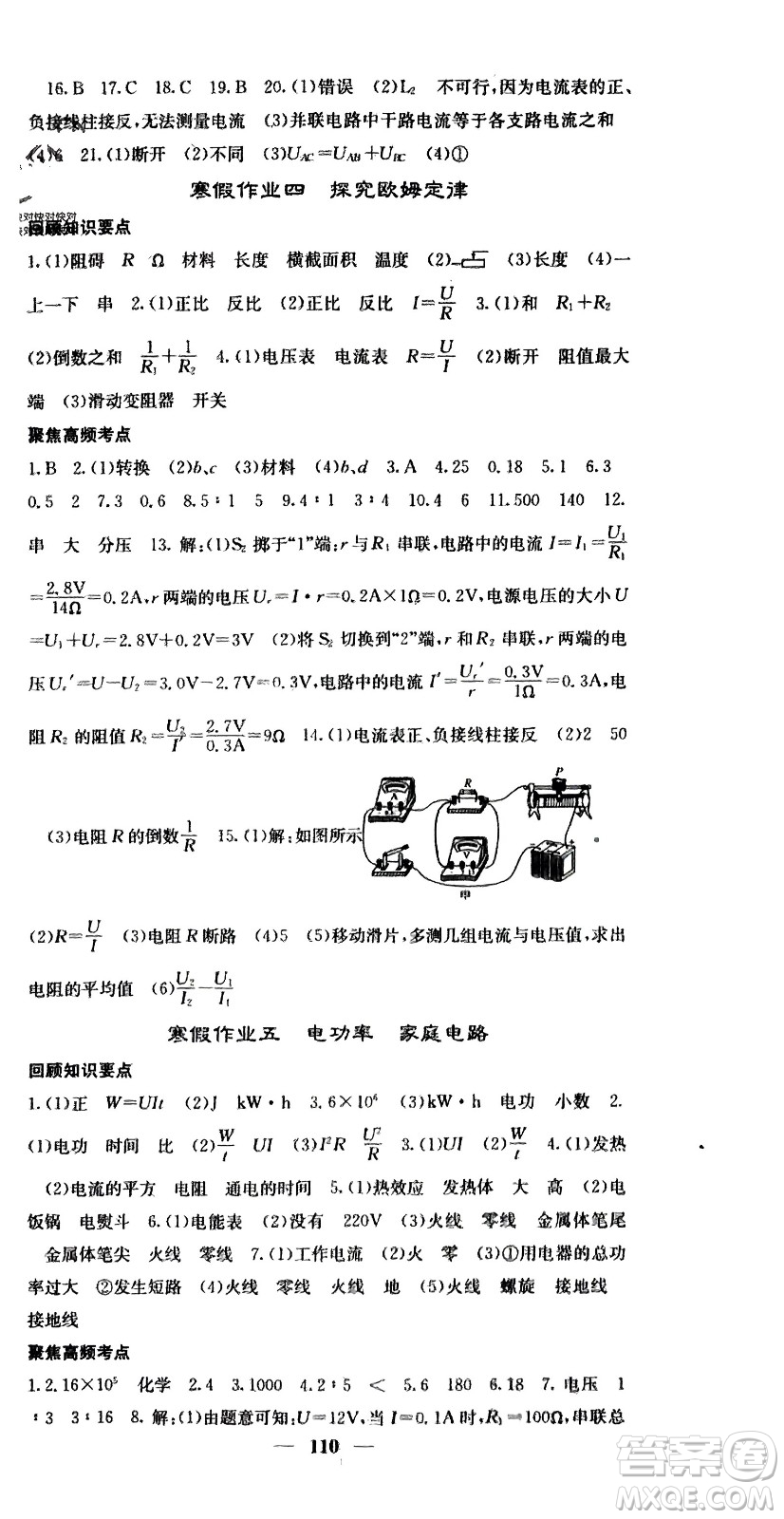 四川大學(xué)出版社2024年春課堂點(diǎn)睛九年級(jí)物理下冊(cè)滬粵版參考答案