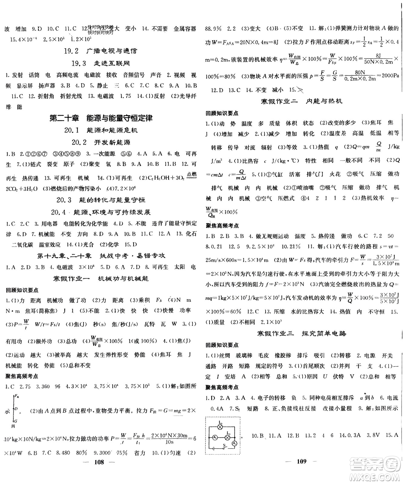 四川大學(xué)出版社2024年春課堂點(diǎn)睛九年級(jí)物理下冊(cè)滬粵版參考答案