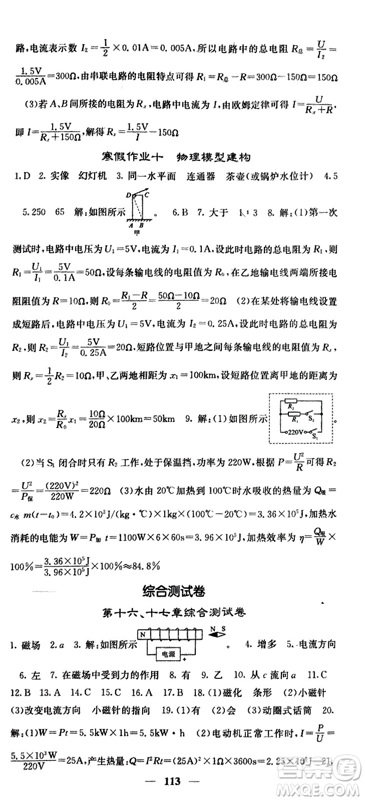 四川大學(xué)出版社2024年春課堂點(diǎn)睛九年級(jí)物理下冊(cè)滬粵版參考答案