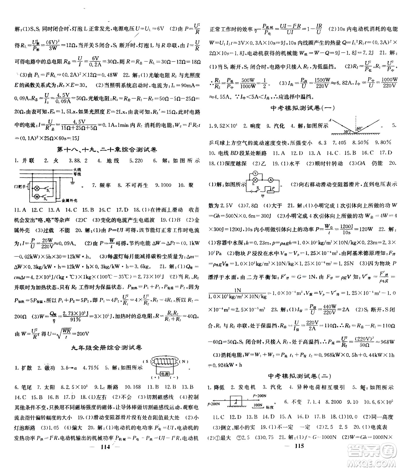 四川大學(xué)出版社2024年春課堂點(diǎn)睛九年級(jí)物理下冊(cè)滬粵版參考答案