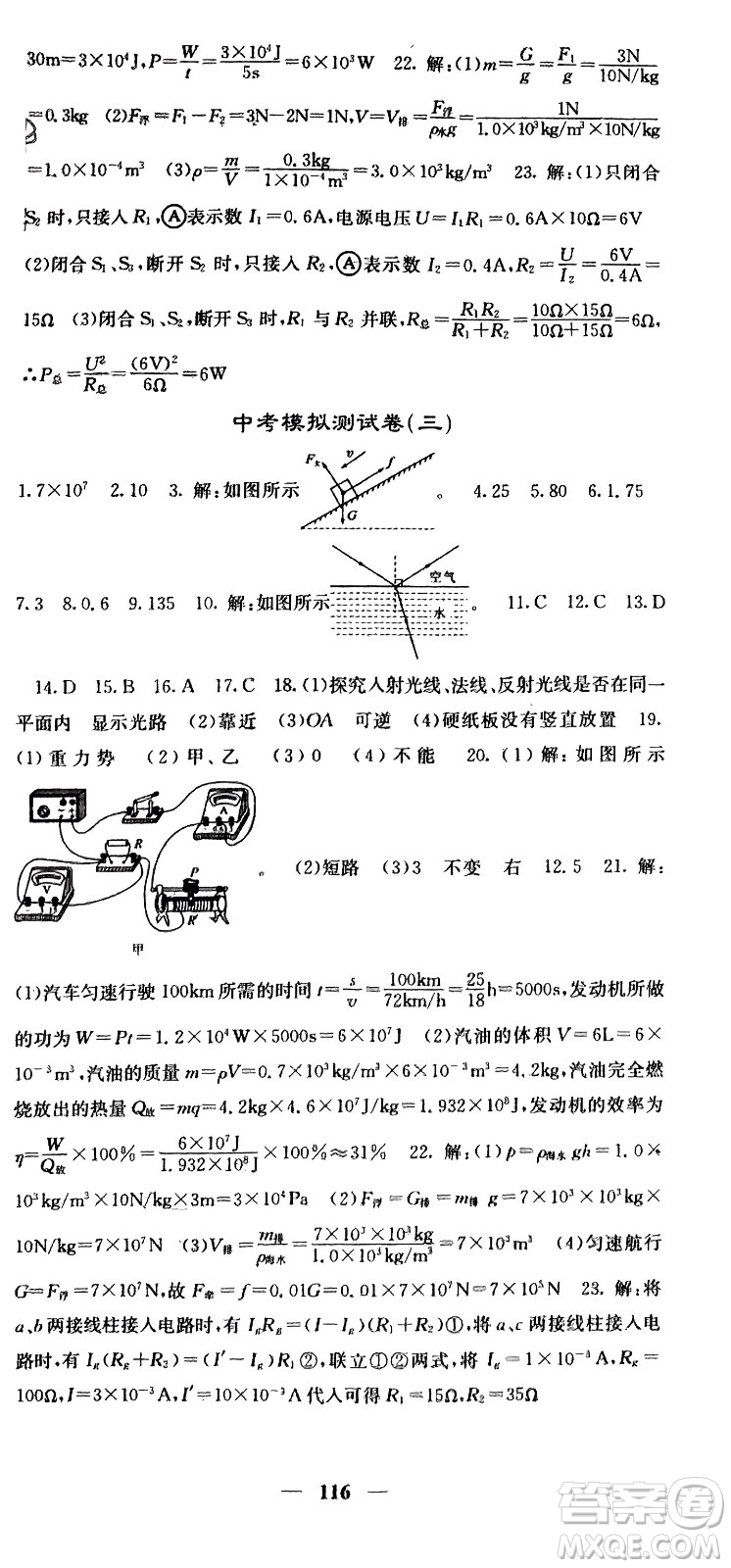 四川大學(xué)出版社2024年春課堂點(diǎn)睛九年級(jí)物理下冊(cè)滬粵版參考答案