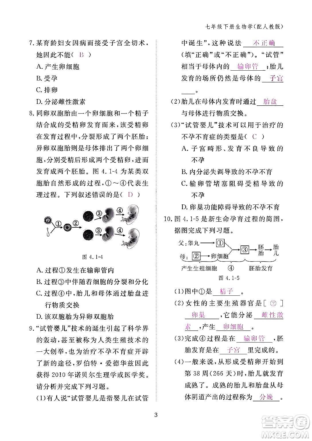 江西教育出版社2024年春生物作業(yè)本七年級生物下冊人教版答案