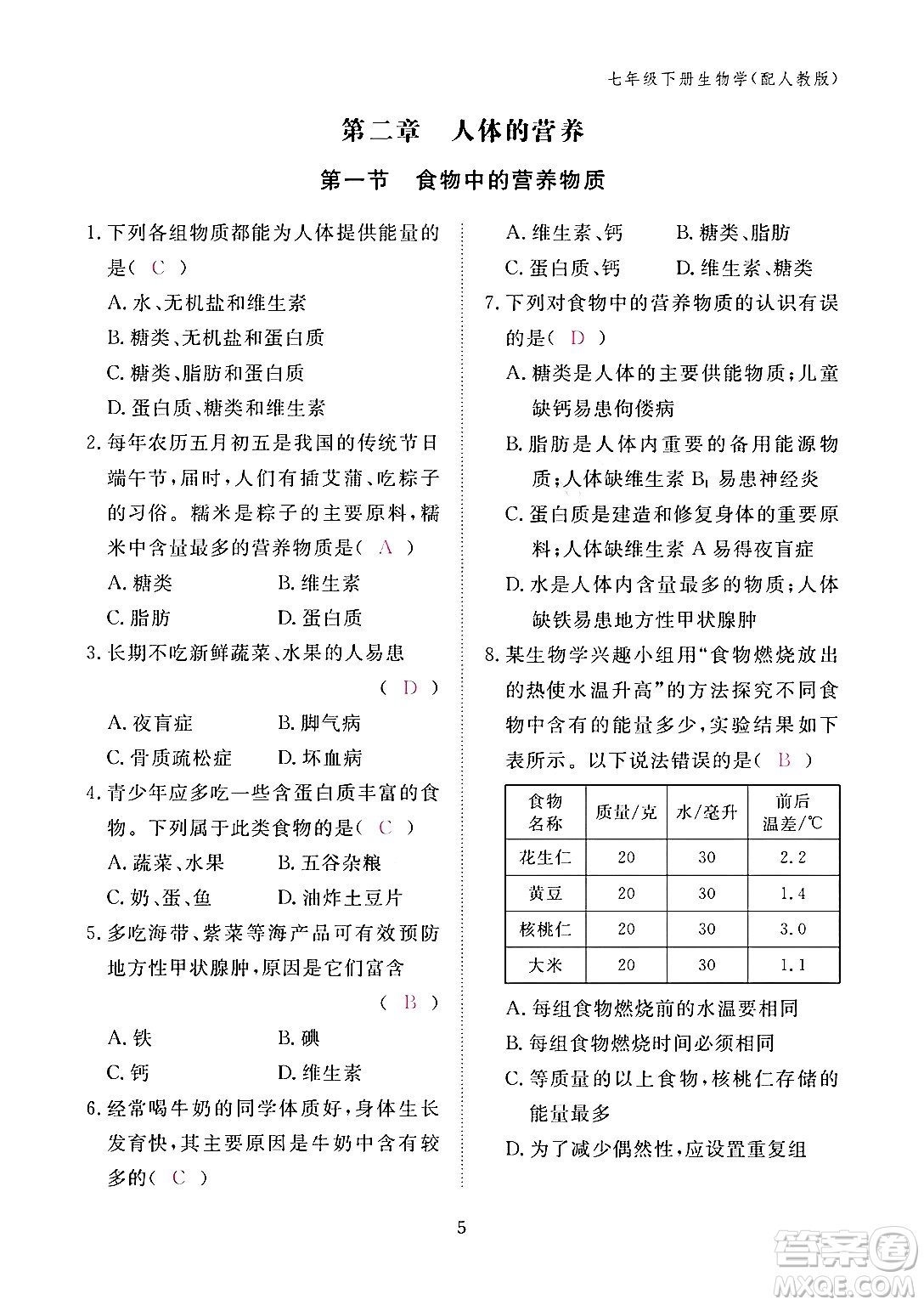 江西教育出版社2024年春生物作業(yè)本七年級生物下冊人教版答案