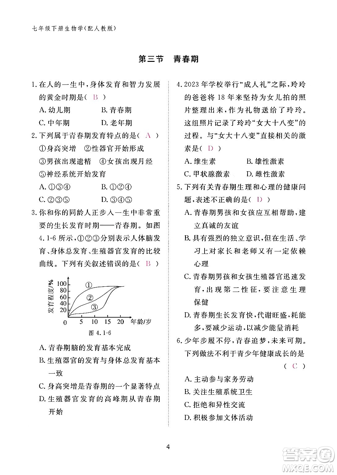 江西教育出版社2024年春生物作業(yè)本七年級生物下冊人教版答案