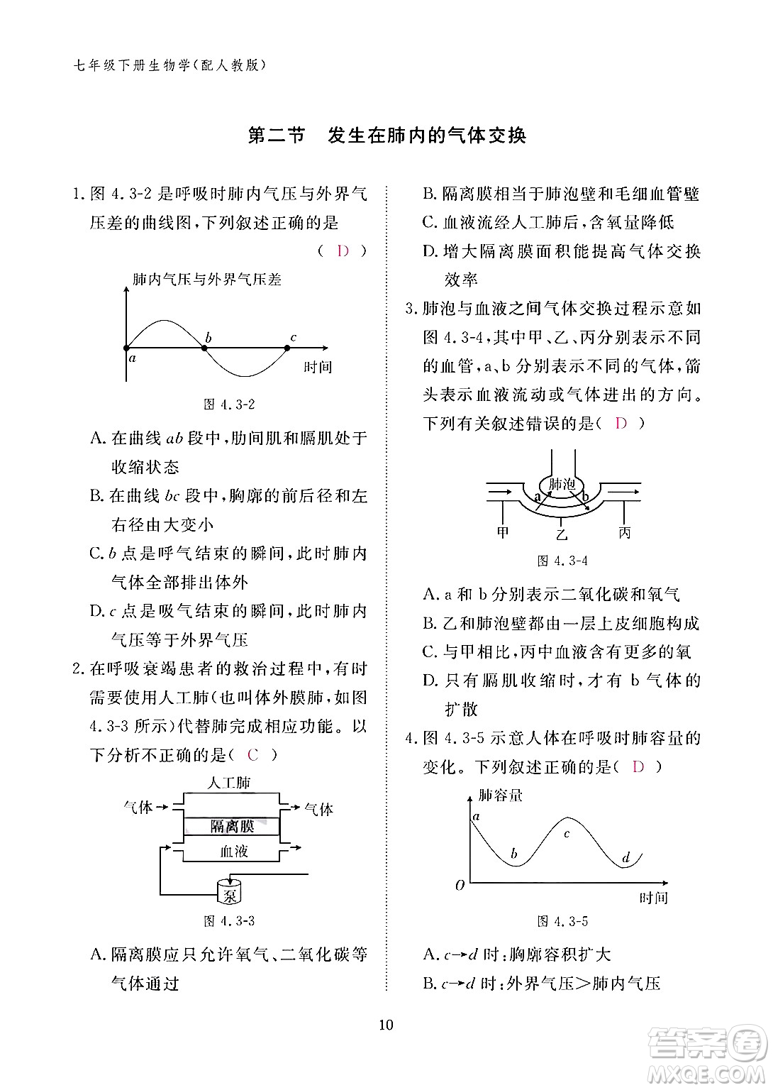 江西教育出版社2024年春生物作業(yè)本七年級生物下冊人教版答案